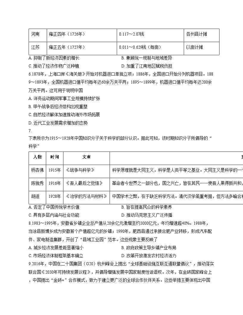 安徽省鼎尖联考2025_2026学年高三上学期12月月考历史试题（文字版，含答案）第3页