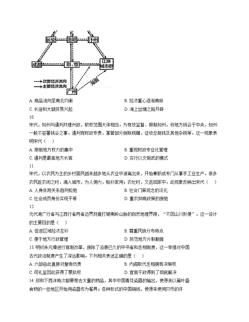 陕西省渭南市韩城市象山中学2025_2026学年高一上学期12月月考历史试题（文字版，含答案）第3页