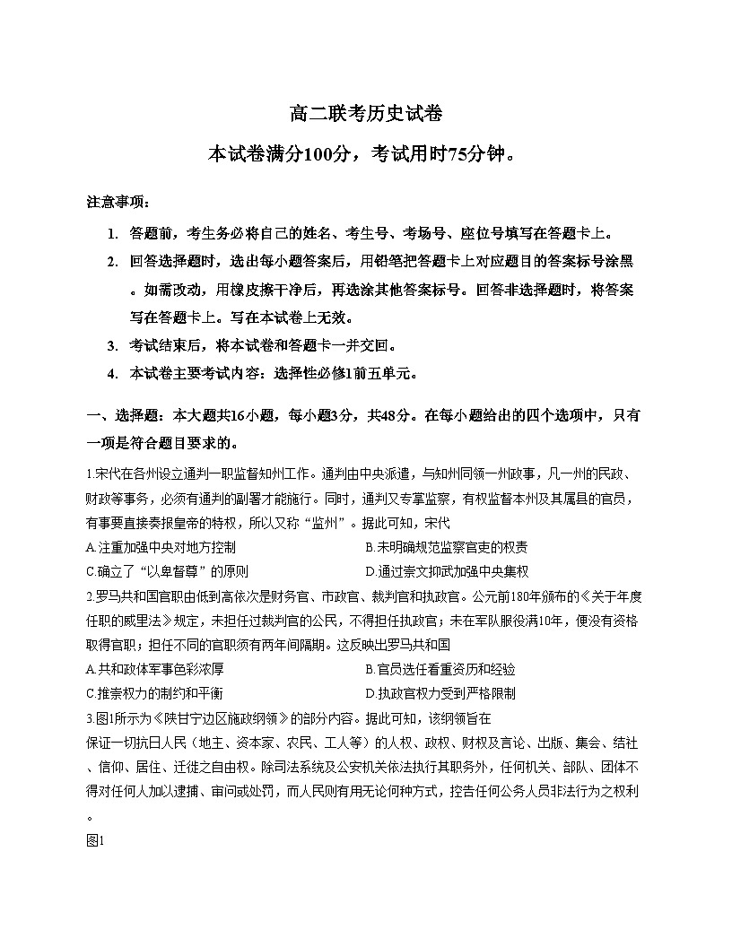 贵州省部分学校2025_2026学年高二上学期12月联考历史试题（扫描版，含答案）第1页