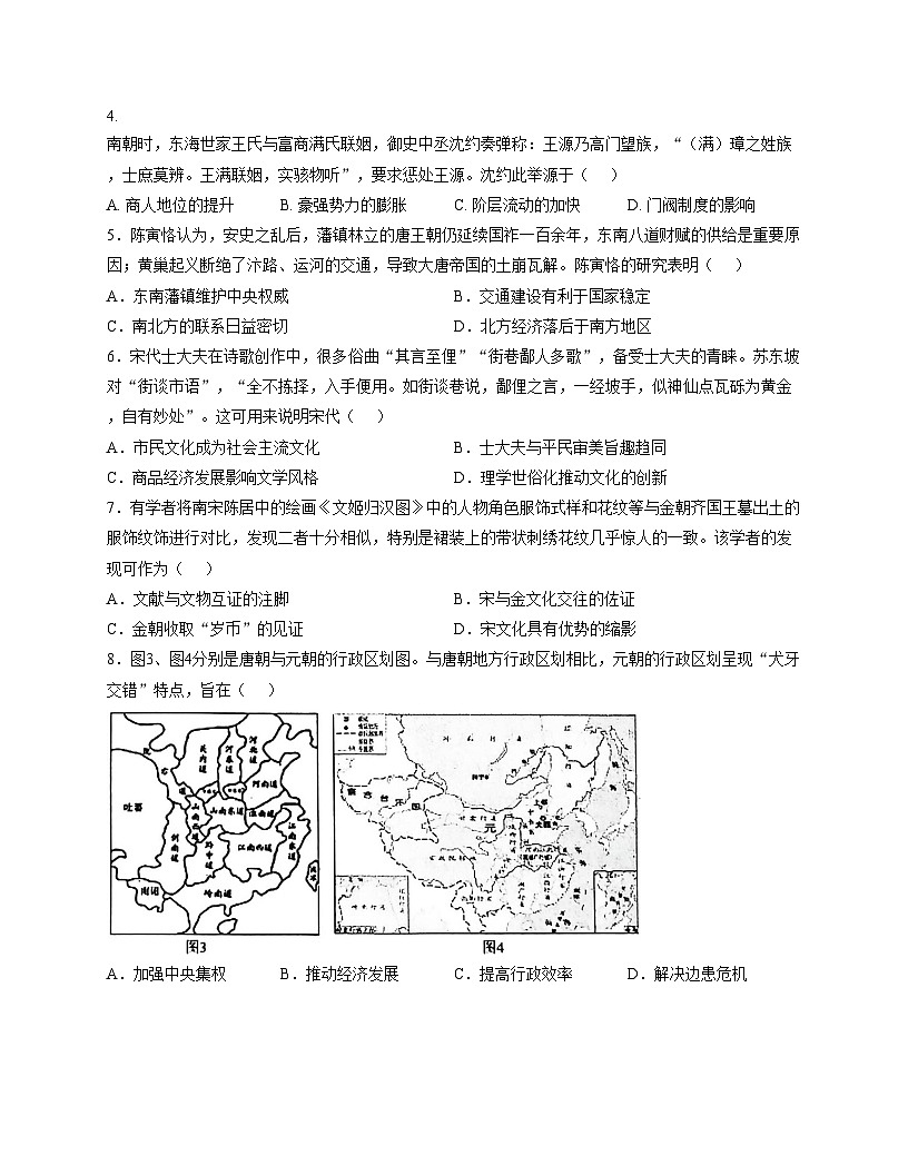 海南省琼海市嘉积中学2025_2026学年高一上学期12月月考历史试题（文字版，含答案）第2页