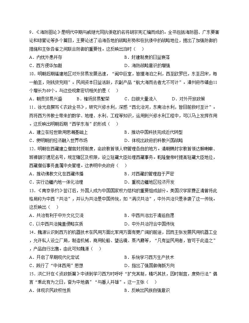 海南省琼海市嘉积中学2025_2026学年高一上学期12月月考历史试题（文字版，含答案）第3页
