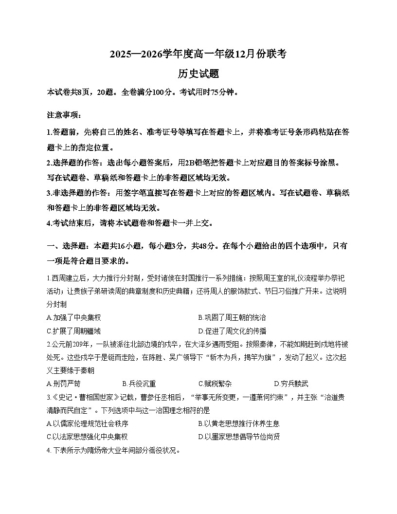 广东省茂名市2025_2026学年高一上学期12月份联考历史试题（扫描版，含答案）第1页