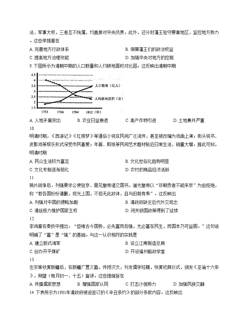 广东省茂名市2025_2026学年高一上学期12月份联考历史试题（扫描版，含答案）第3页