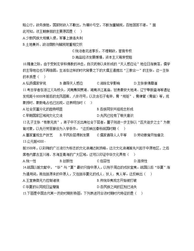 山东菏泽市郓城县实验中学2025_2026学年高三上学期12月月考历史试题（文字版，含答案）第3页
