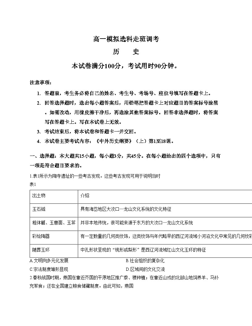 山东省聊城市大联考2025_2026学年高一上学期12月月考历史试题（扫描版，含答案）第1页