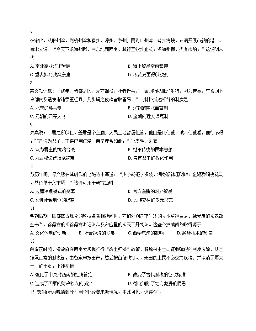 山东省聊城市大联考2025_2026学年高一上学期12月月考历史试题（扫描版，含答案）第3页