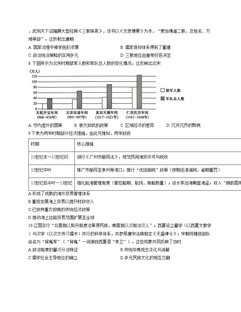 安徽省特色高中教研联谊会2025_2026学年高一上学期12月月考历史试题（文字版，含答案）第3页