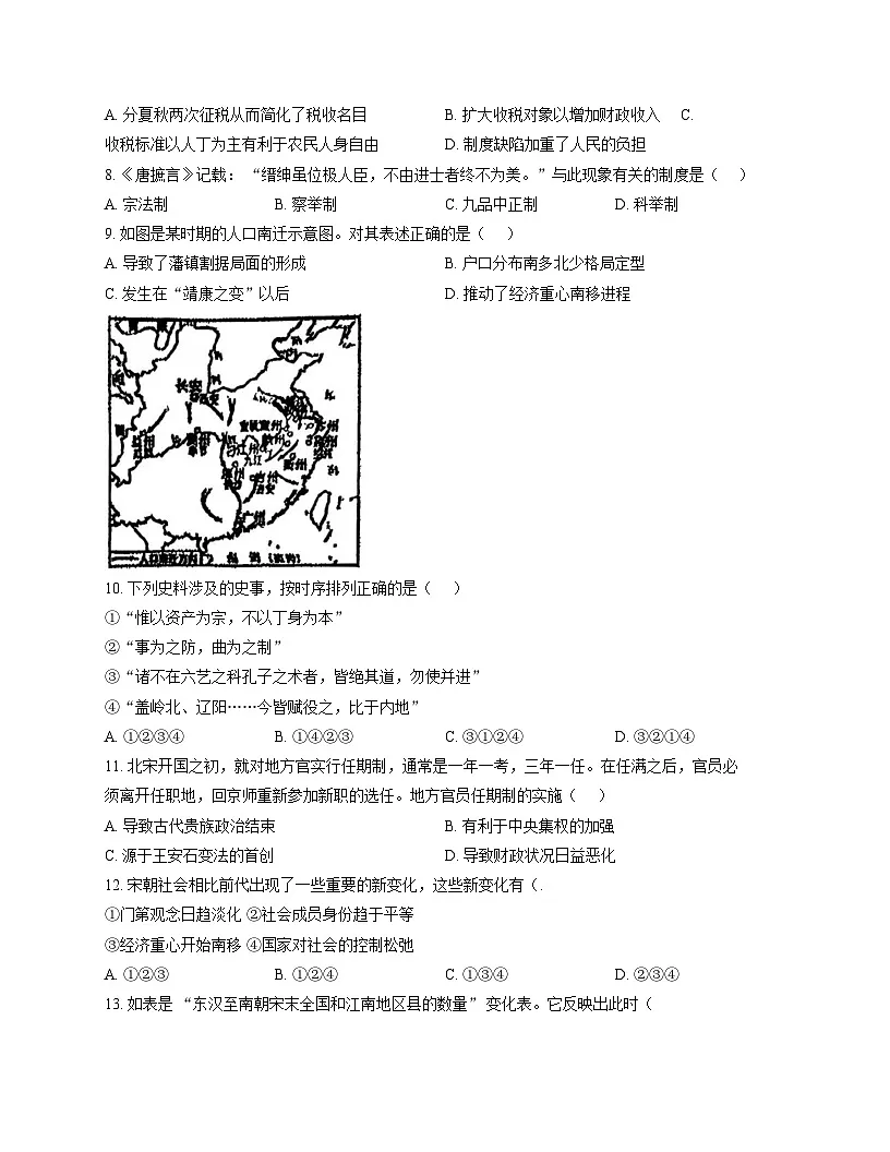 北京市第一零九中学2025_2026学年高一上学期12月月考历史试卷（扫描版，含答案）第3页