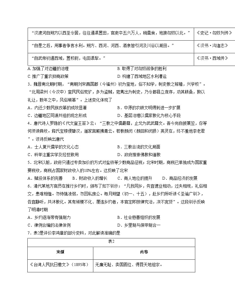 云南省红河州、文山州2026届高三上学期第一次复习统一检测历史试卷（含答案）第2页