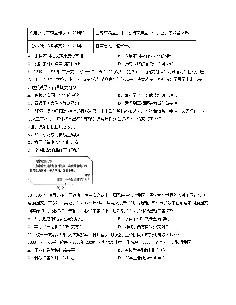 云南省红河州、文山州2026届高三上学期第一次复习统一检测历史试卷（含答案）第3页
