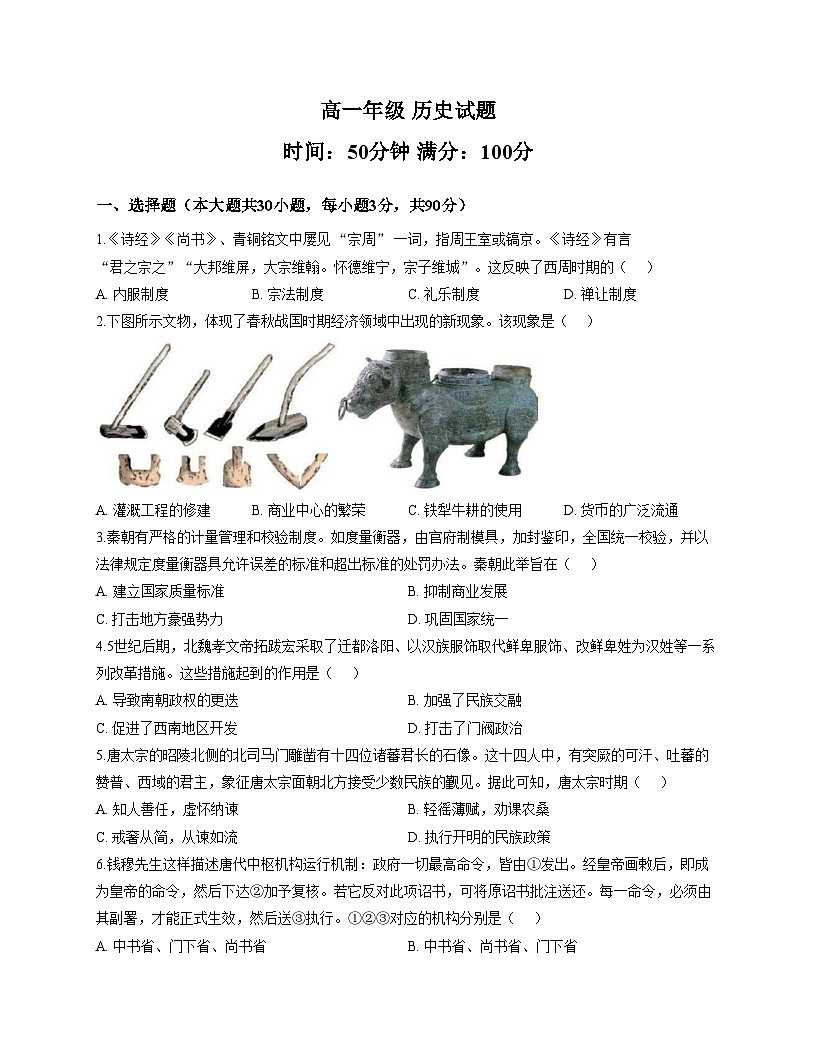黑龙江省哈尔滨德强高级中学2025_2026学年高一上学期12月月考历史试卷（文字版，含答案）第1页