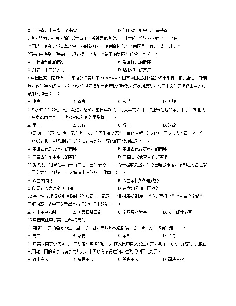 黑龙江省哈尔滨德强高级中学2025_2026学年高一上学期12月月考历史试卷（文字版，含答案）第2页