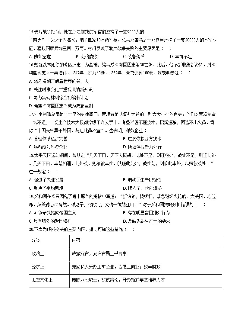 黑龙江省哈尔滨德强高级中学2025_2026学年高一上学期12月月考历史试卷（文字版，含答案）第3页