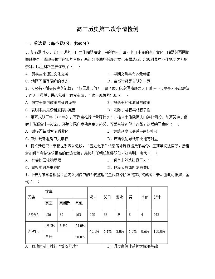 江苏省海安市实验中学2025_2026学年高三上学期第二次学情检测历史试题（文字版，含答案）第1页