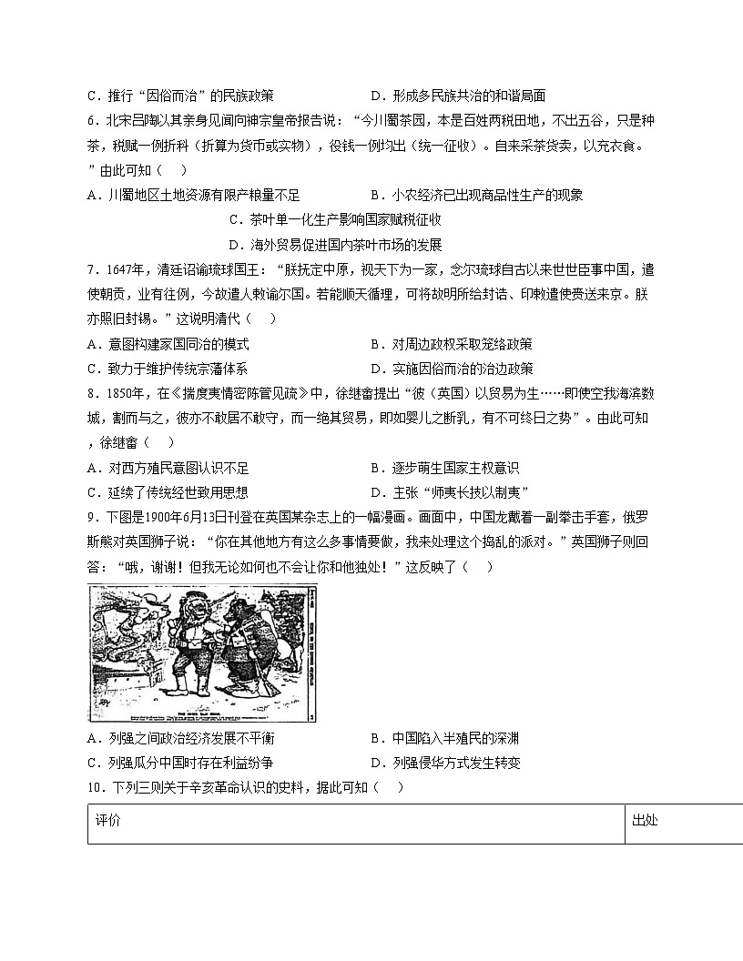 江苏省海安市实验中学2025_2026学年高三上学期第二次学情检测历史试题（文字版，含答案）第2页