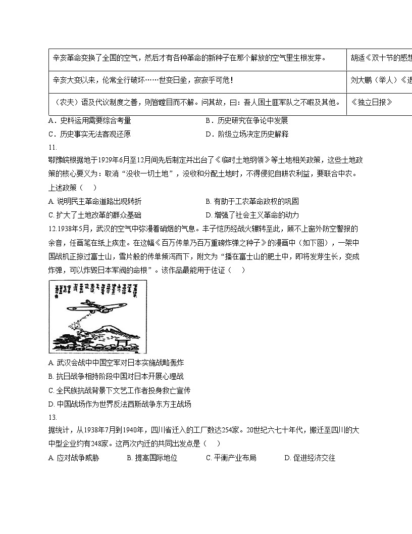 江苏省海安市实验中学2025_2026学年高三上学期第二次学情检测历史试题（文字版，含答案）第3页