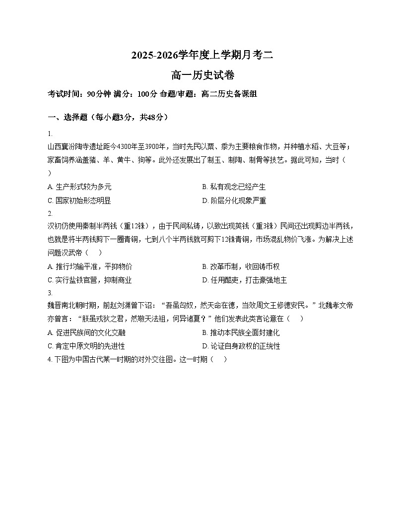 云南省昆明市第八中学2025_2026学年高一上学期月考（二）历史试题（文字版，含答案） (1)第1页
