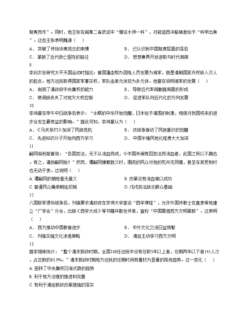 云南省昆明市第八中学2025_2026学年高一上学期月考（二）历史试题（文字版，含答案） (1)第3页