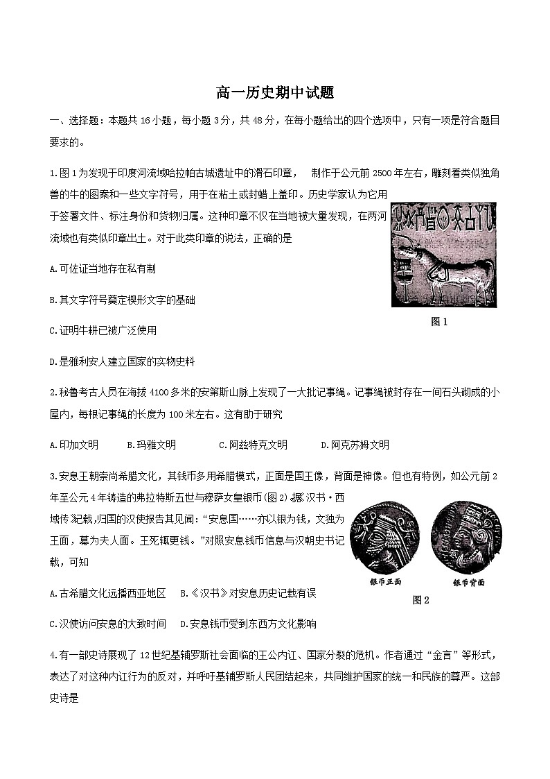 吉林省通化市梅河口市第五中学2024-2025学年高一下学期5月期中历史试卷（含答案）第1页