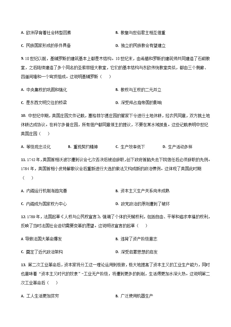 吉林省通化市梅河口市第五中学2024-2025学年高一下学期5月期中历史试卷（含答案）第3页