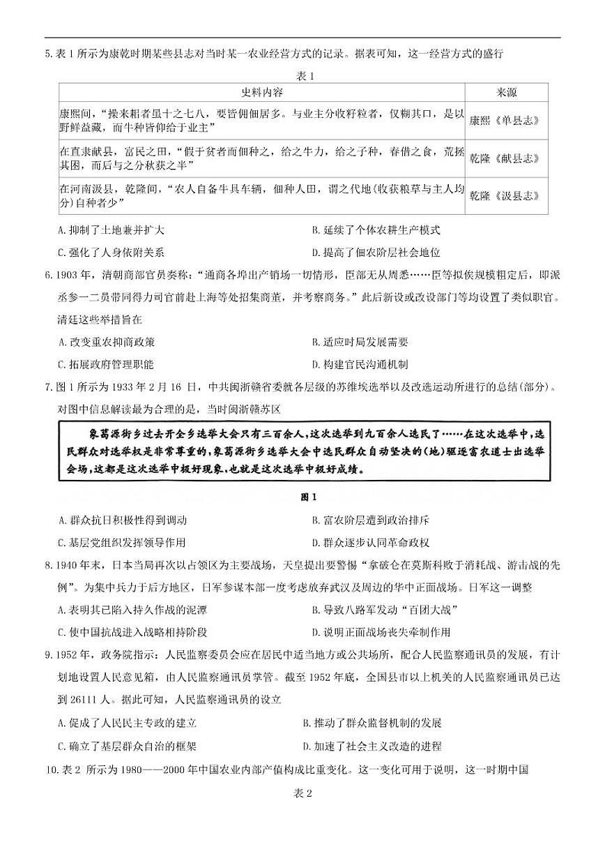 2026届广西南宁市普通高三上高中毕业班第一次适应性测试历史试卷（含答案）第2页