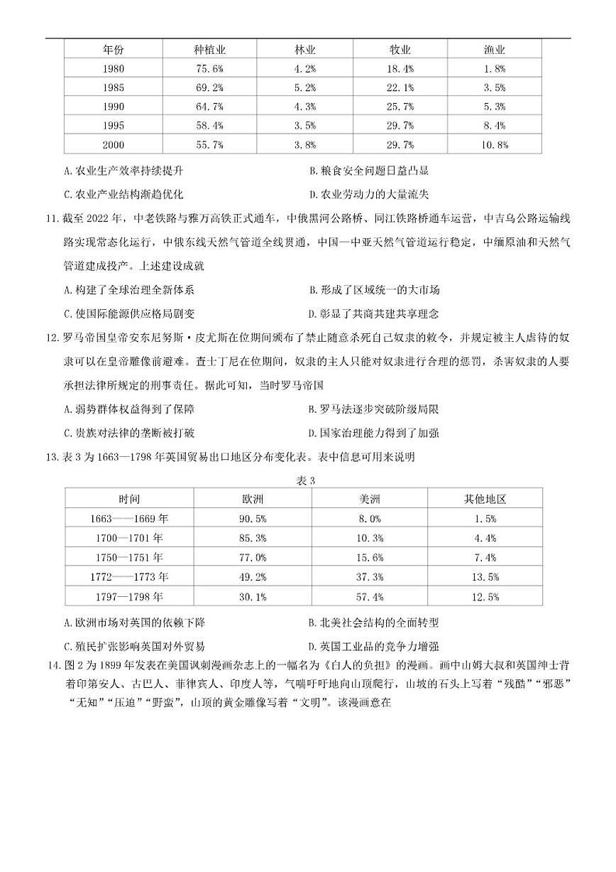 2026届广西南宁市普通高三上高中毕业班第一次适应性测试历史试卷（含答案）第3页