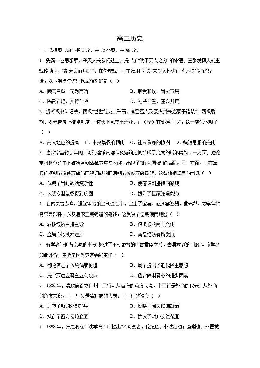 2024届河南省濮阳市范县高三上学期模拟测试（四）历史试题（含答案）第1页