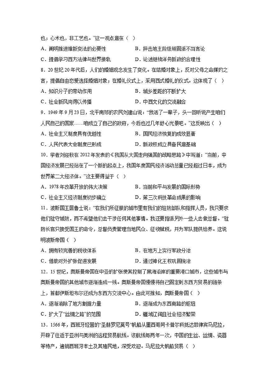 2024届河南省濮阳市范县高三上学期模拟测试（四）历史试题（含答案）第2页