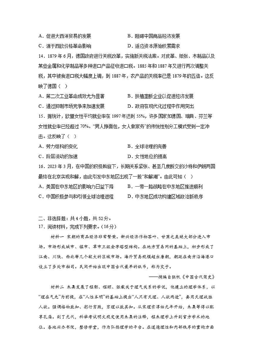 2024届河南省濮阳市范县高三上学期模拟测试（四）历史试题（含答案）第3页