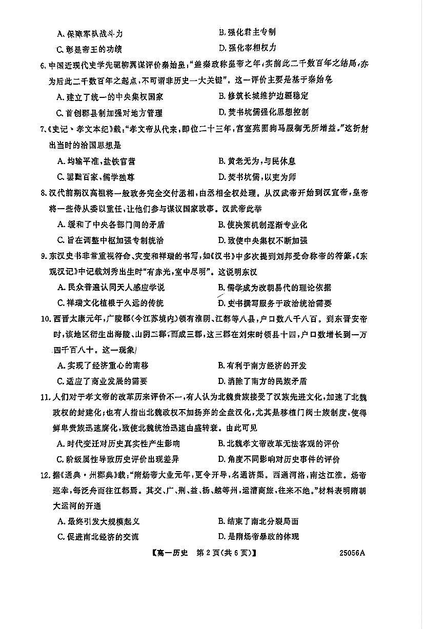 辽宁省沈阳市联合体2024-2025学年高一上学期11月期中考试历史试题（无答案）第2页