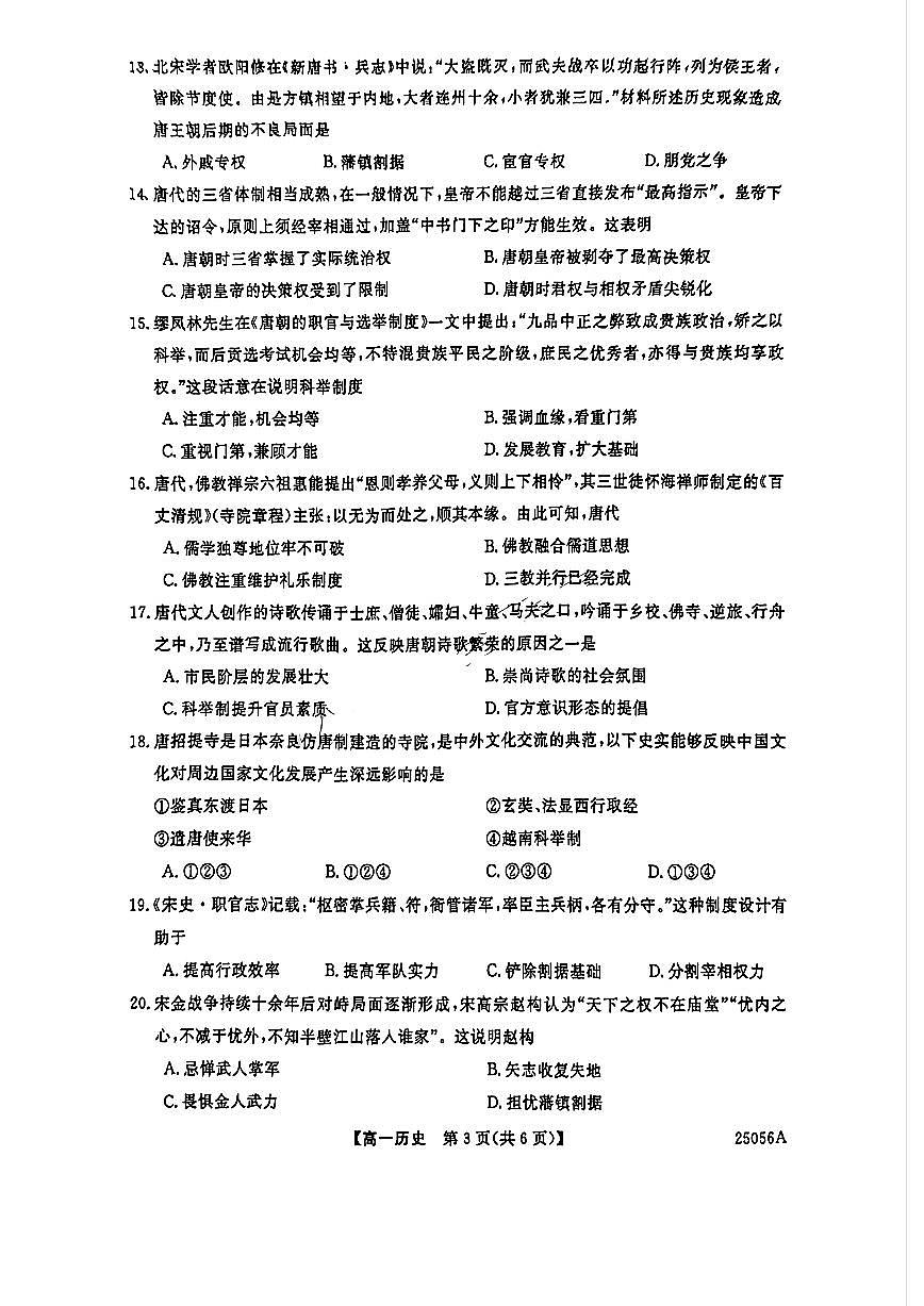 辽宁省沈阳市联合体2024-2025学年高一上学期11月期中考试历史试题（无答案）第3页