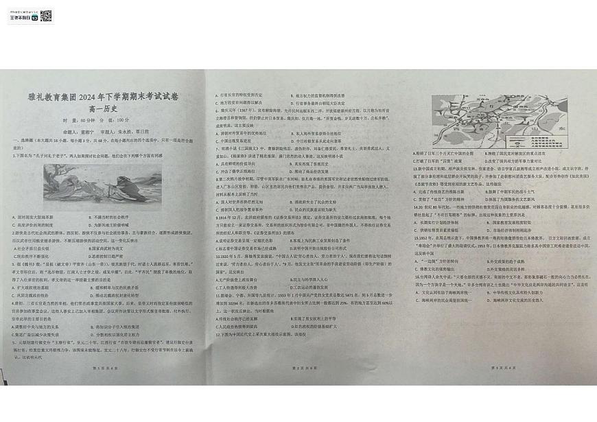 湖南省长沙市雅礼教育集团2024-2025学年高一上学期期末考试历史试题（无答案）第1页