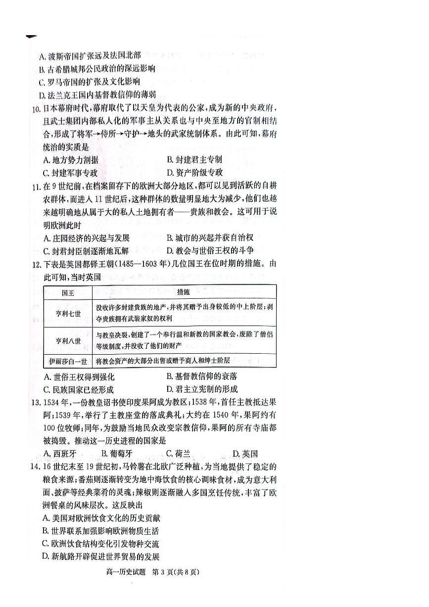 湖南省炎德英才名校联合体2024-2025学年高一下学期3月月考历史试题（含答案）第3页