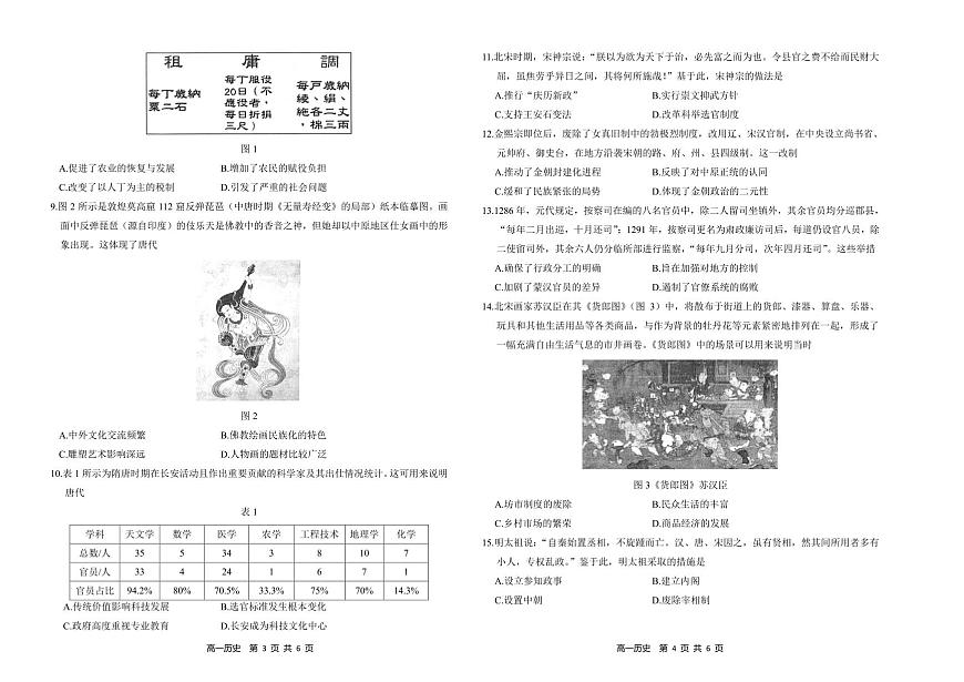 湖南省多校联考2024-2025学年高一上学期期中考试历史试题（无答案）第2页