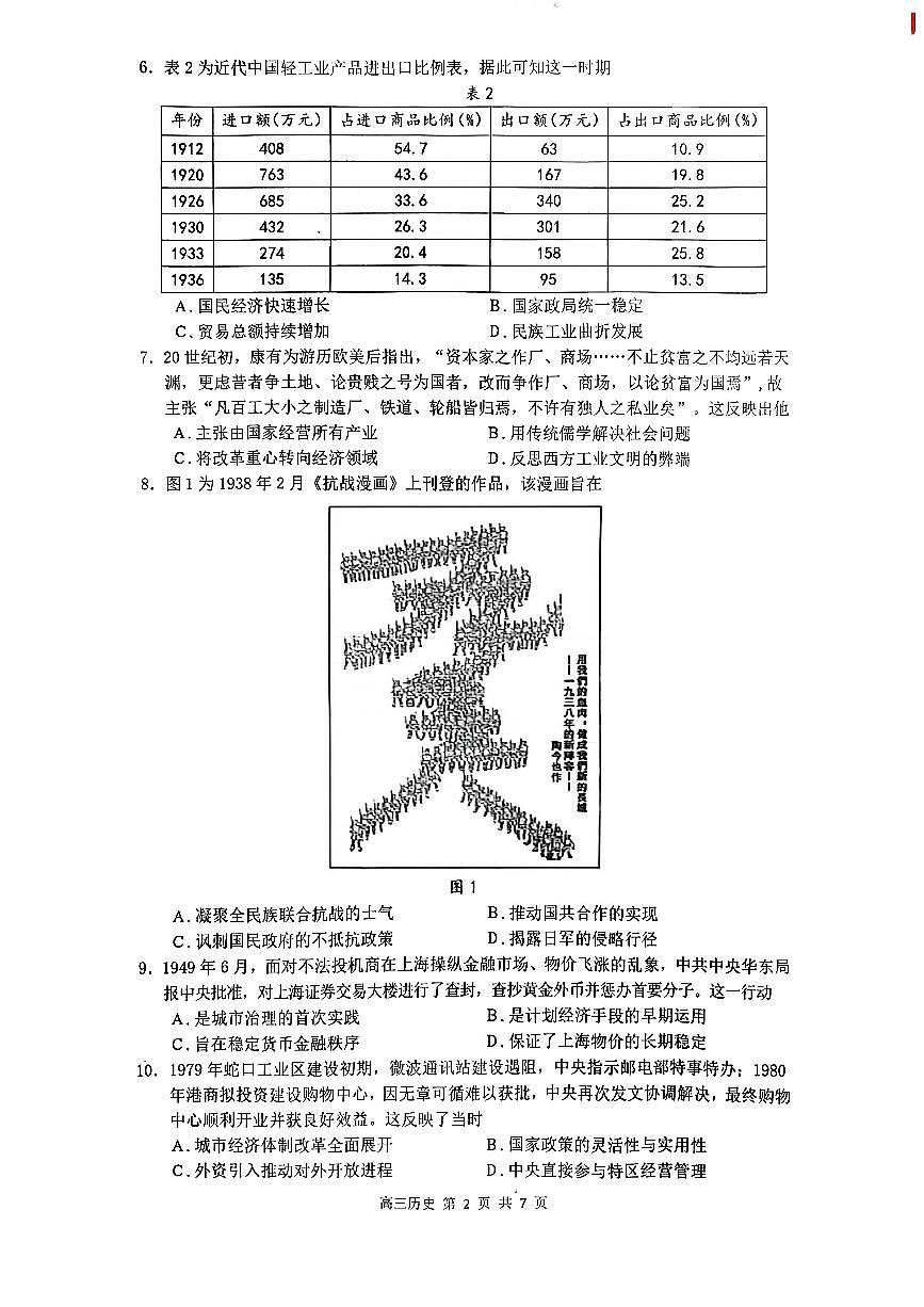 2025—2026学年度高三第一学期期末学业质量水平诊断历史试卷+答案第2页