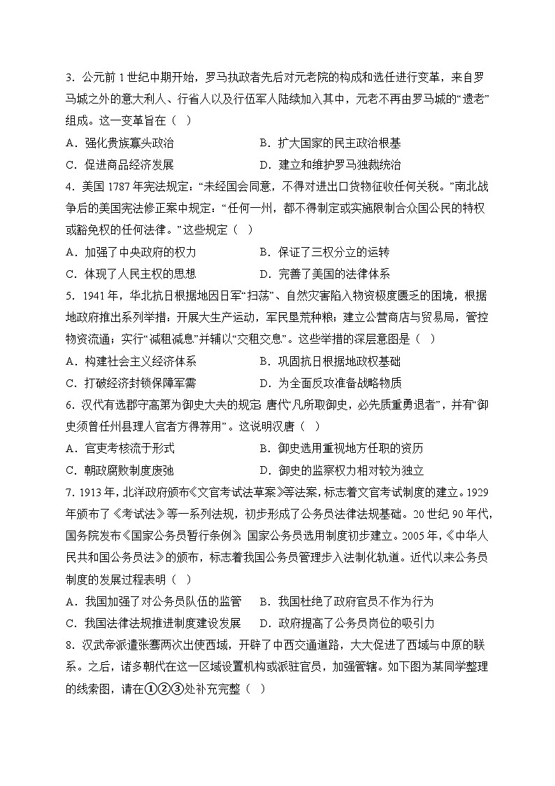 2024级高二上期末历史试题第2页