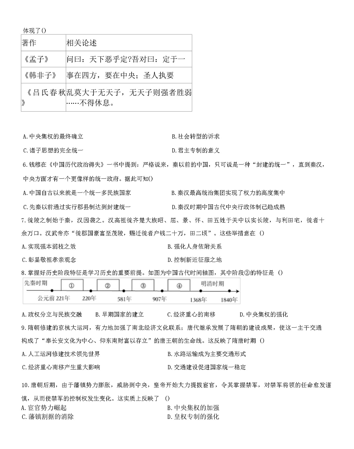 2025—2026学年安徽省安庆市第一中学高一上学期文科实验班期中考试历史试题（含答案）第2页