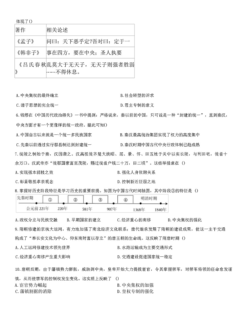 2025—2026学年安徽省安庆市第一中学高一上学期文科实验班期中考试历史试题（含答案）第2页