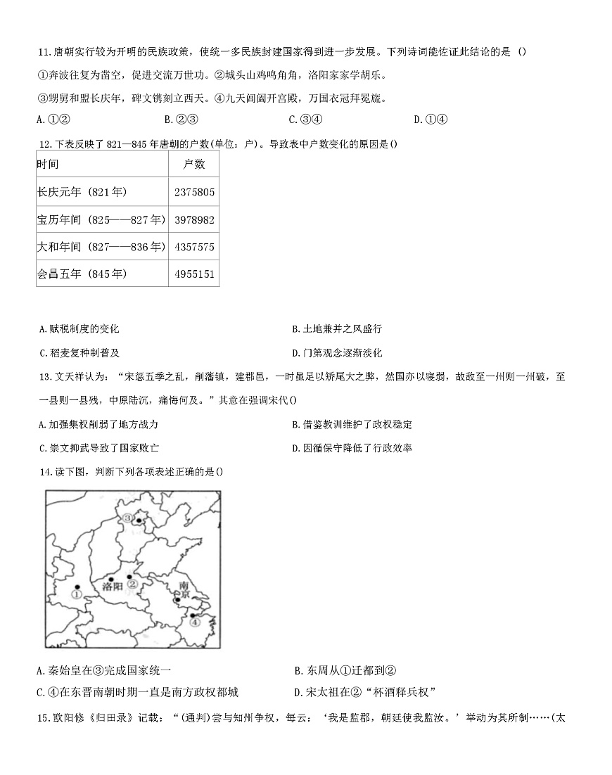 2025—2026学年安徽省安庆市第一中学高一上学期文科实验班期中考试历史试题（含答案）第3页