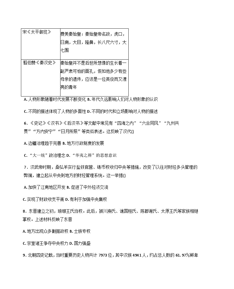 2025—2026学年度安徽省安庆市第一中学高一上学期理科实验班期中考试历史试题（含答案）第2页