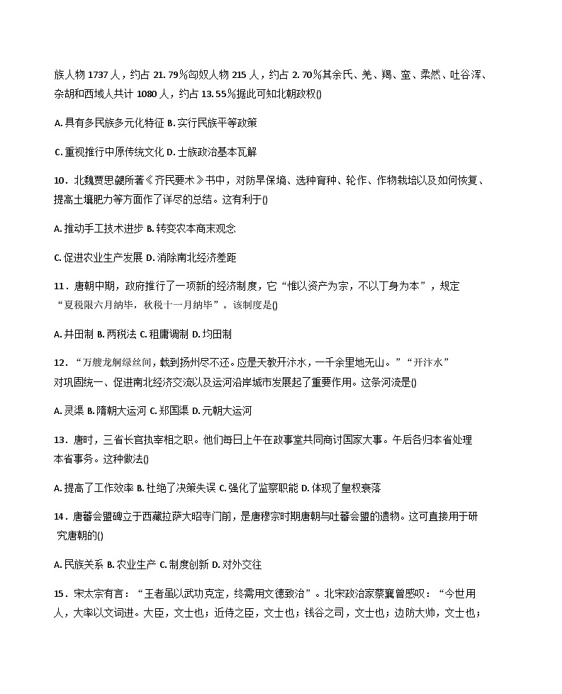 2025—2026学年度安徽省安庆市第一中学高一上学期理科实验班期中考试历史试题（含答案）第3页