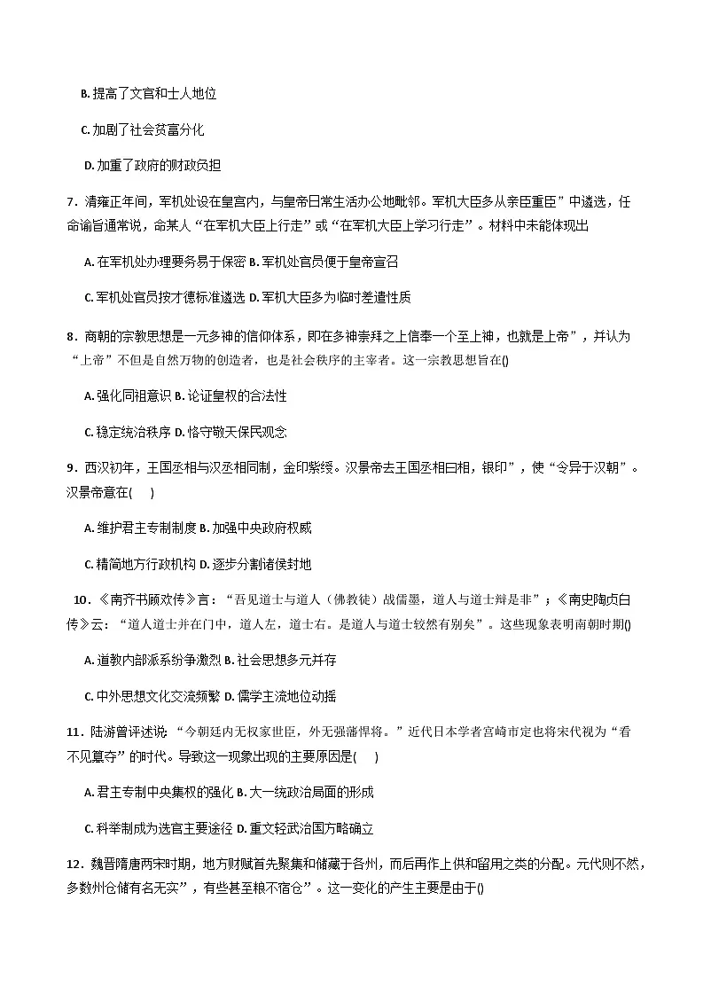 2025—2026学年度河南省南阳市开元学校高一上学期期中考试历史试题（含答案）第2页