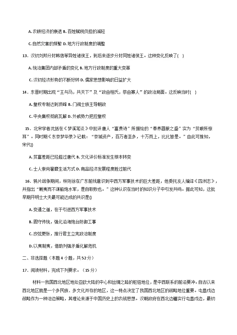 2025—2026学年度河南省南阳市开元学校高一上学期期中考试历史试题（含答案）第3页