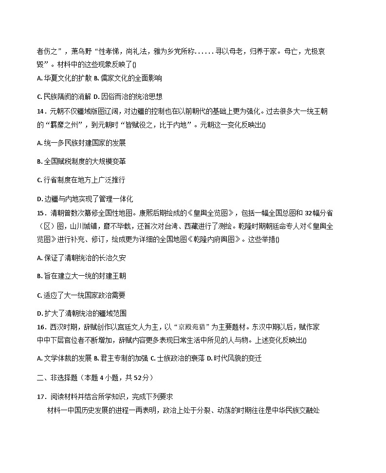 2025—2026学年度河南省周口市淮阳第二高级中学高一上学期期中考试历史试题（含答案）第3页