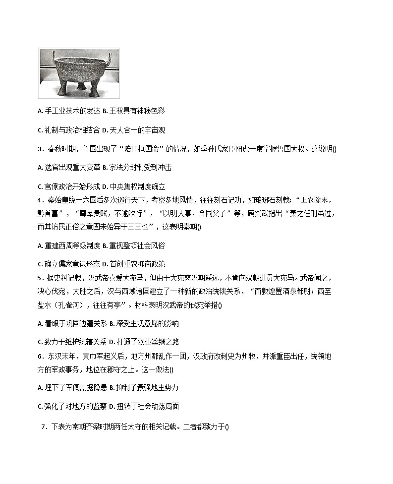 2025—2026学年度山东省济宁市邹城市实验中学高一上学期1月学情检测历史试题（含答案）第2页