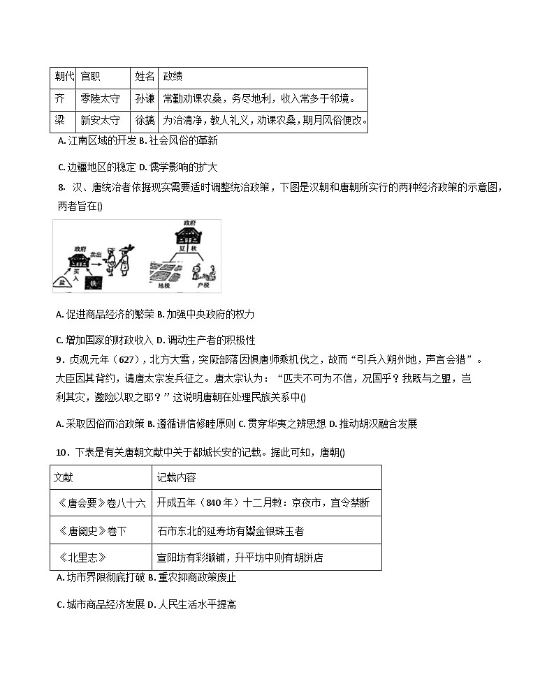 2025—2026学年度山东省济宁市邹城市实验中学高一上学期1月学情检测历史试题（含答案）第3页