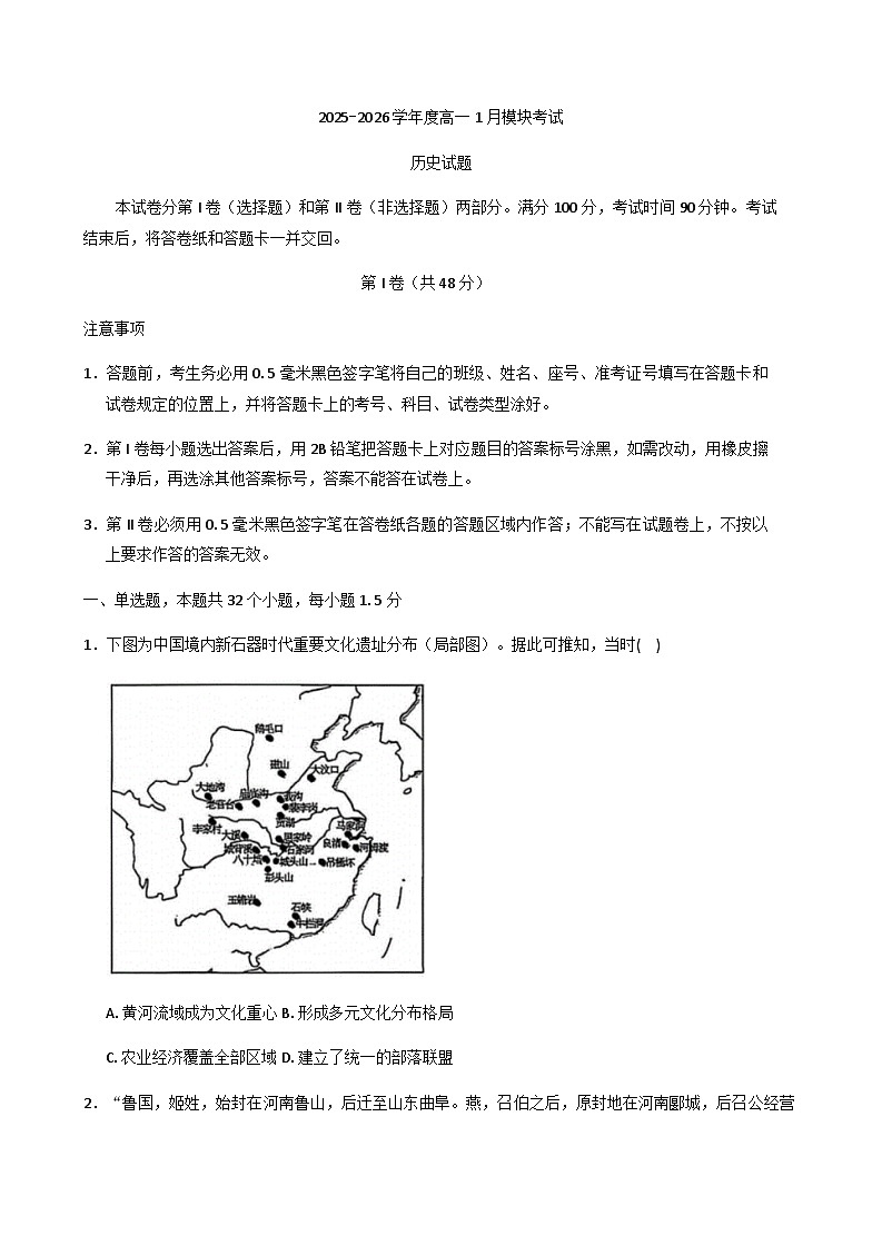 2025—2026学年度山东省乳山市银滩高级中学高一上学期1月月考历史试题（含答案）第1页