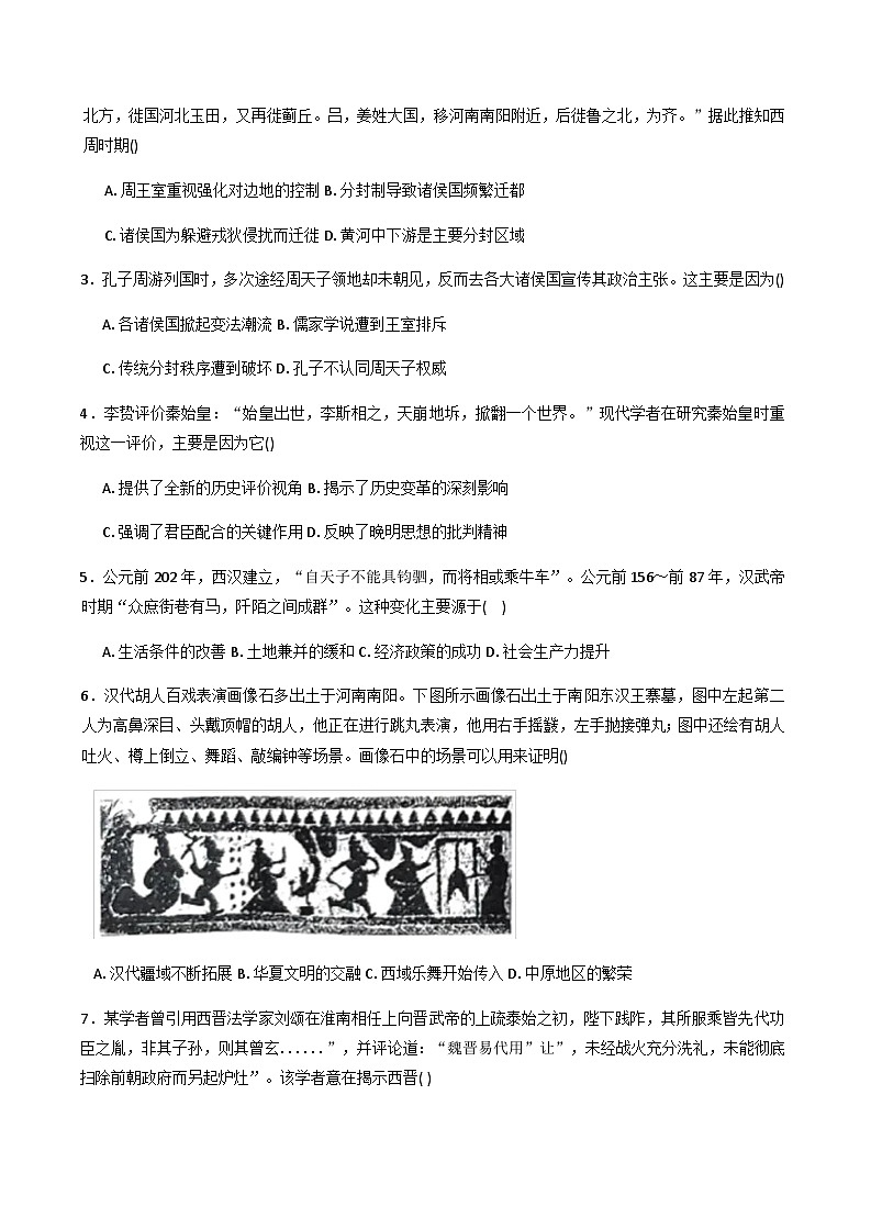 2025—2026学年度山东省乳山市银滩高级中学高一上学期1月月考历史试题（含答案）第2页