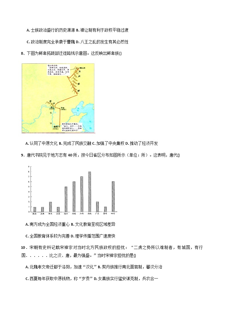 2025—2026学年度山东省乳山市银滩高级中学高一上学期1月月考历史试题（含答案）第3页
