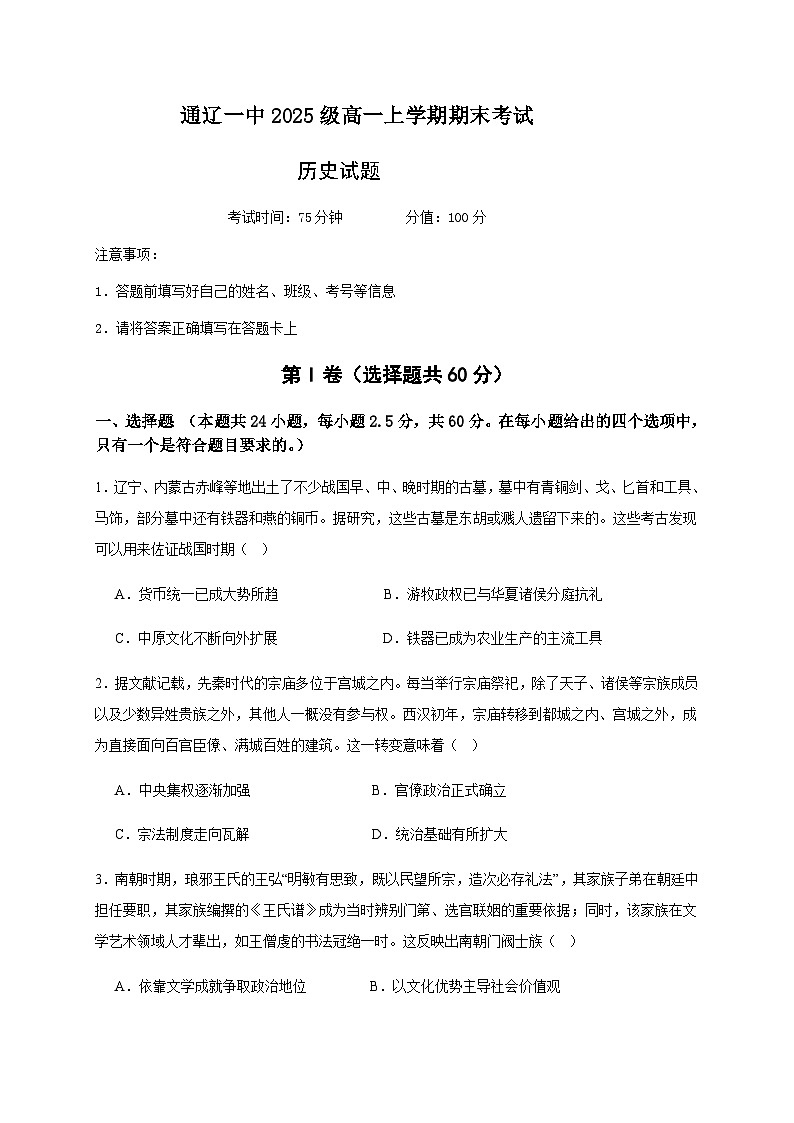 2025级高一上学期期末考试 历史试题第1页